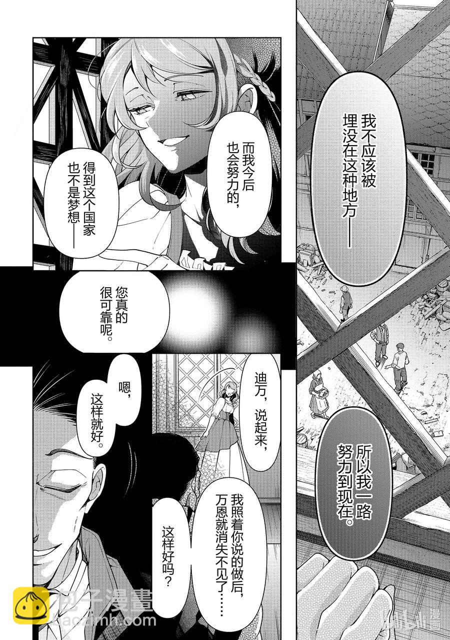《公爵千金的爱好》57 第57话 第4页