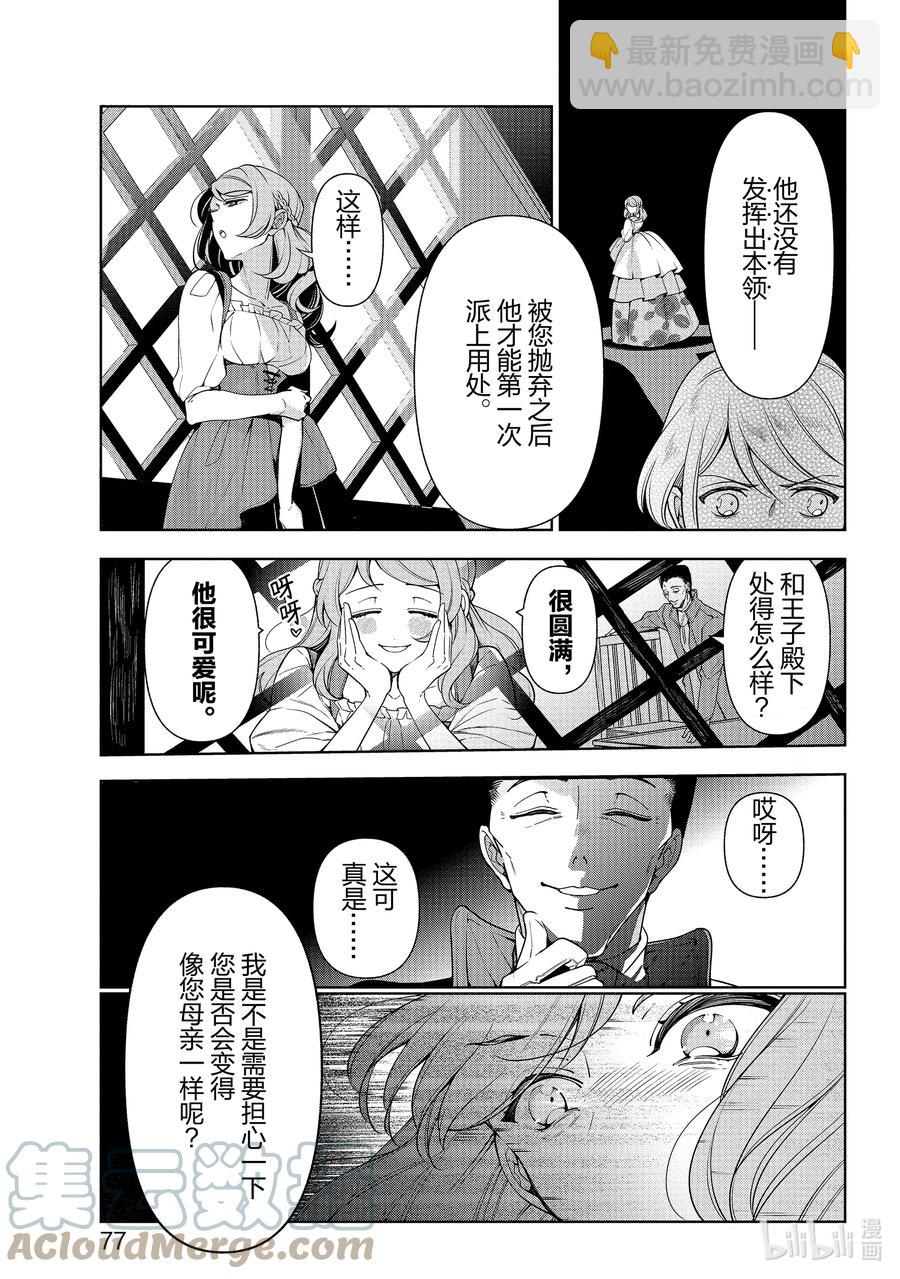 《公爵千金的爱好》57 第57话 第5页