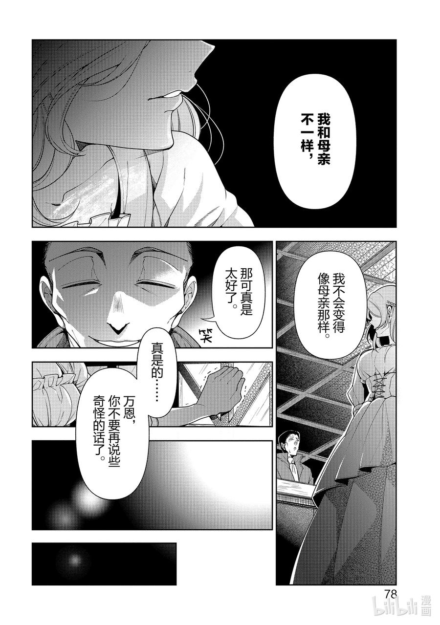 《公爵千金的爱好》57 第57话 第6页