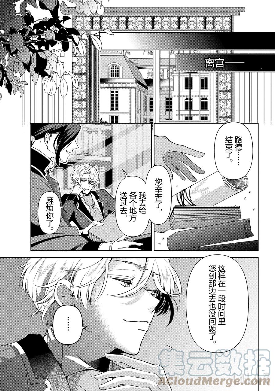 《公爵千金的爱好》57 第57话 第7页