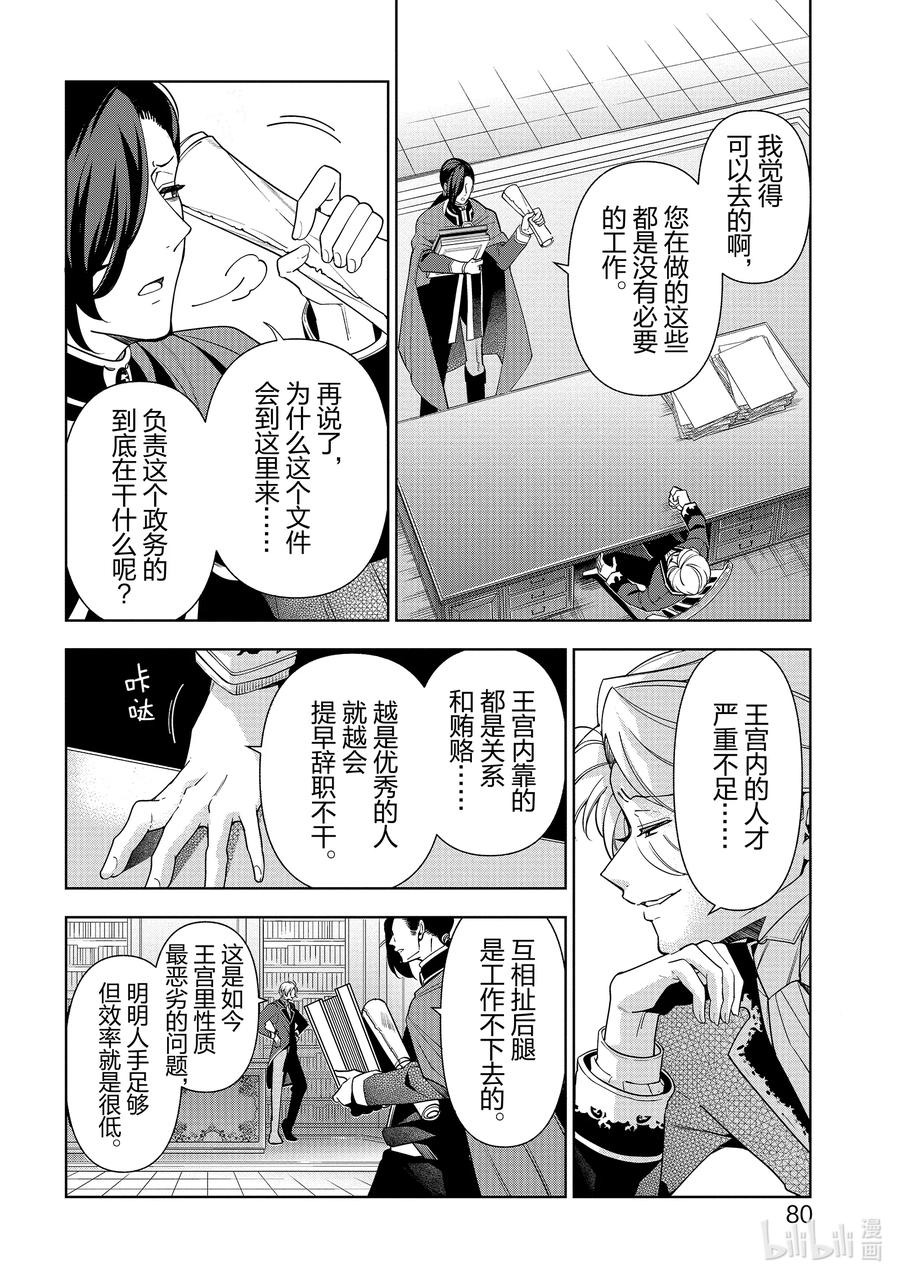 《公爵千金的爱好》57 第57话 第8页