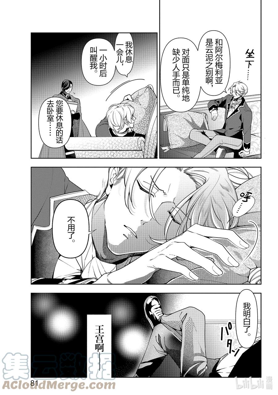 《公爵千金的爱好》57 第57话 第9页