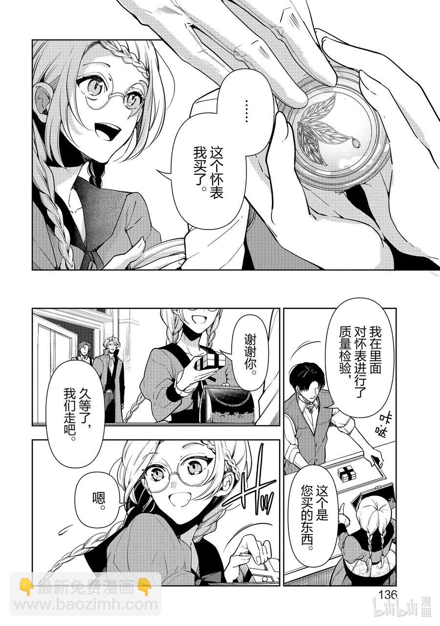 《公爵千金的爱好》59 第59话 第10页