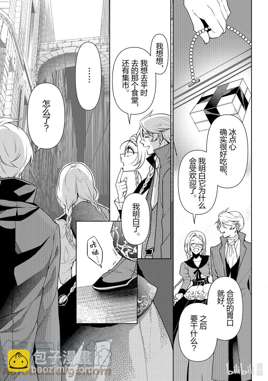 《公爵千金的爱好》59 第59话 第11页