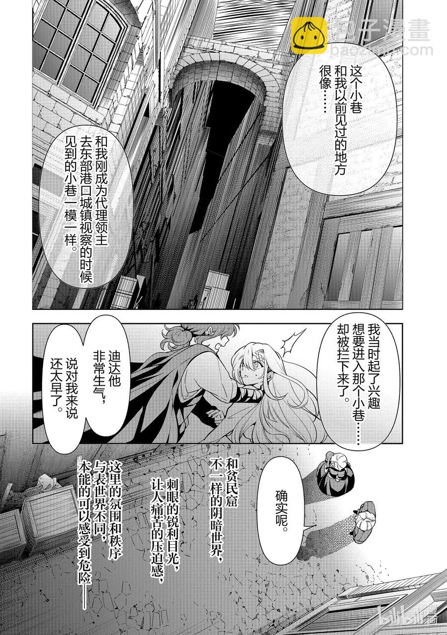 《公爵千金的爱好》59 第59话 第12页
