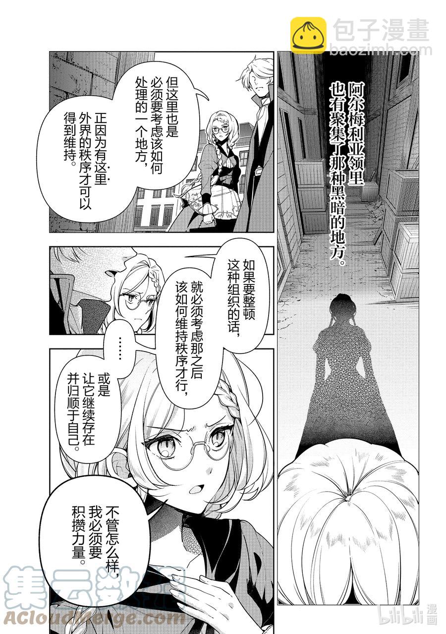 《公爵千金的爱好》59 第59话 第13页