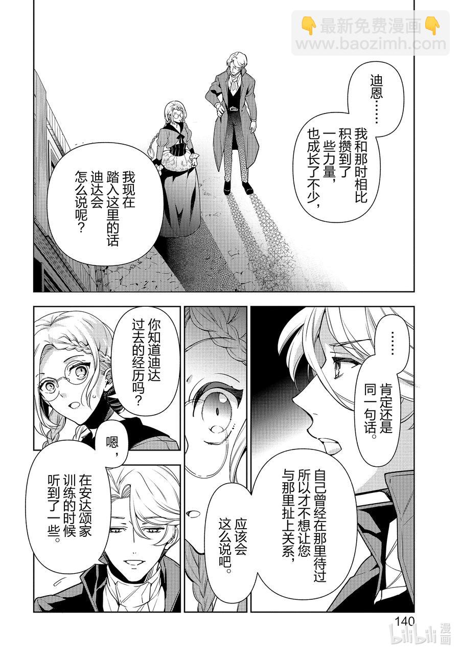《公爵千金的爱好》59 第59话 第14页