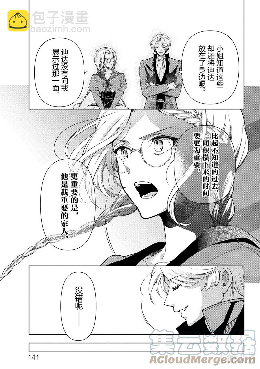 《公爵千金的爱好》59 第59话 第15页