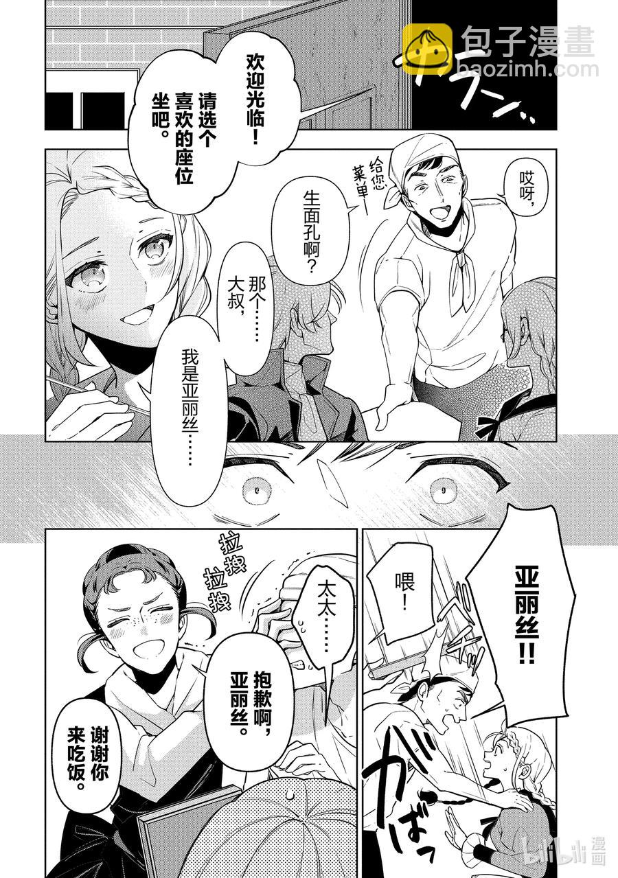 《公爵千金的爱好》59 第59话 第16页