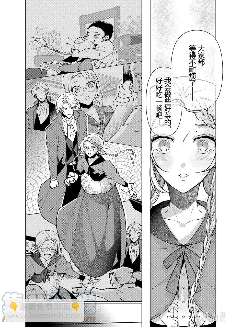 《公爵千金的爱好》59 第59话 第17页