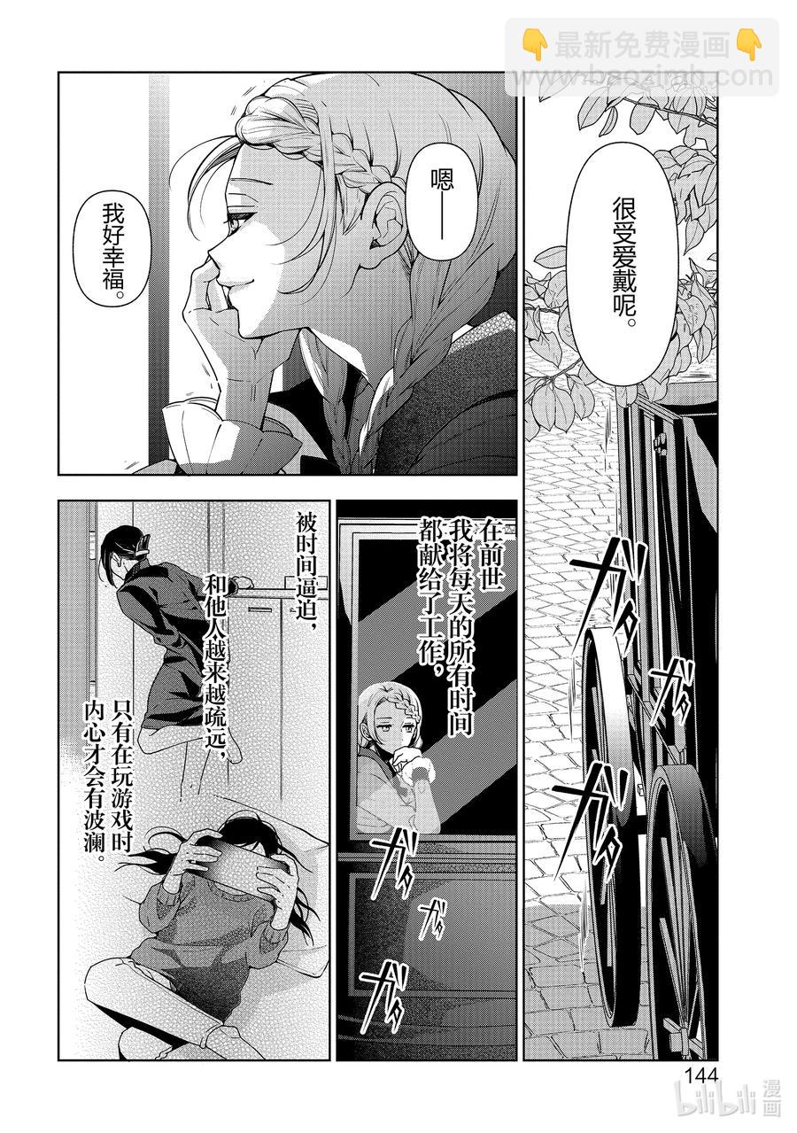 《公爵千金的爱好》59 第59话 第18页
