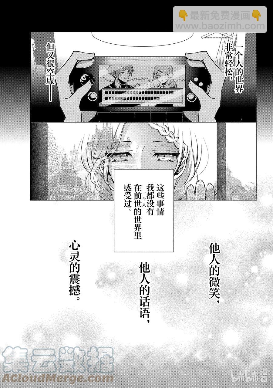 《公爵千金的爱好》59 第59话 第19页