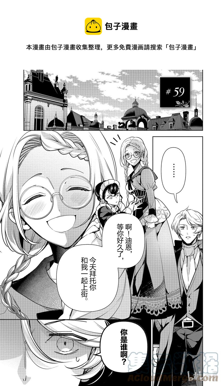 《公爵千金的爱好》59 第59话 第1页