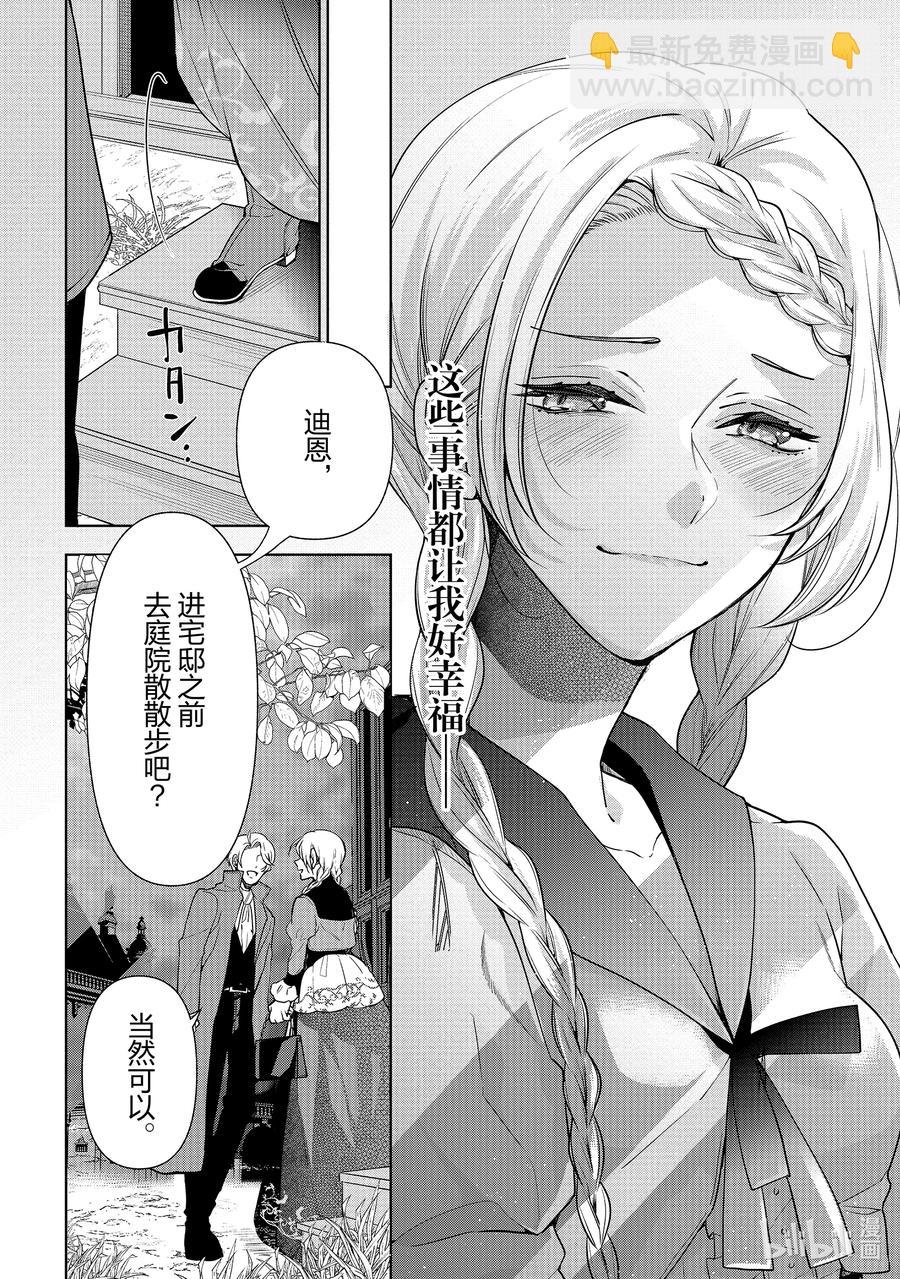 《公爵千金的爱好》59 第59话 第20页