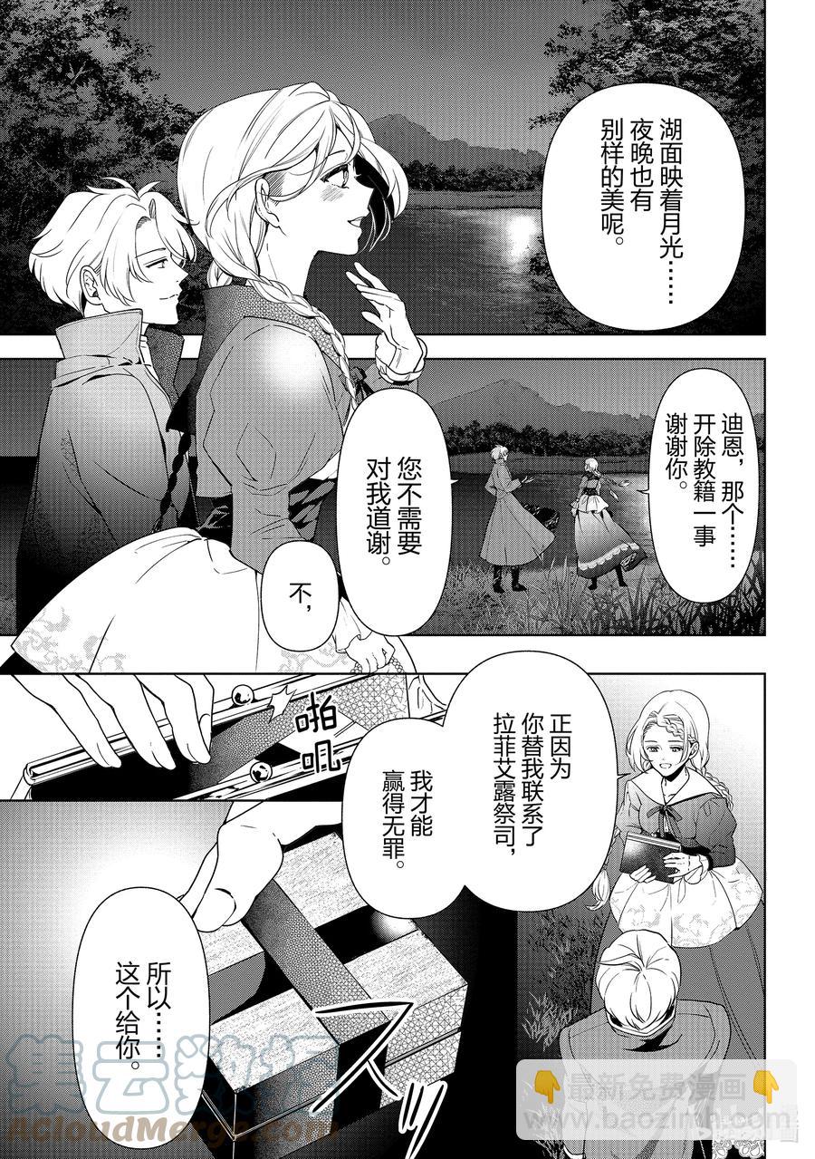 《公爵千金的爱好》59 第59话 第23页