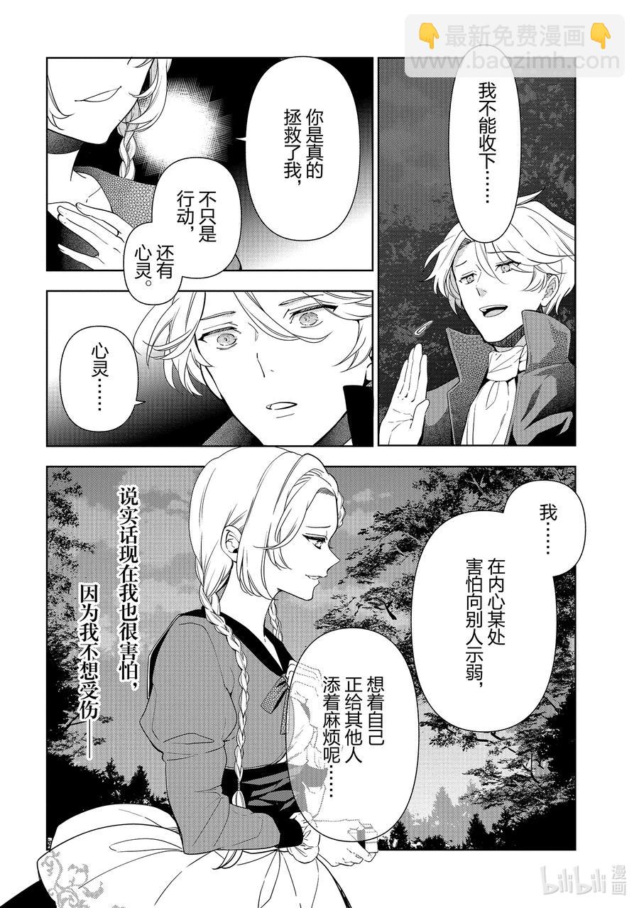 《公爵千金的爱好》59 第59话 第24页