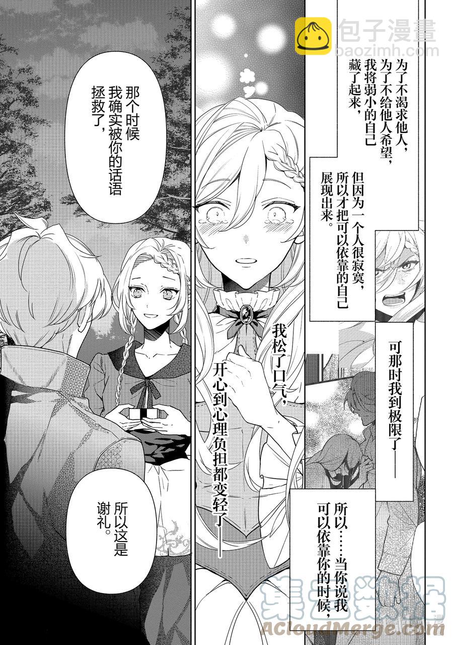 《公爵千金的爱好》59 第59话 第25页