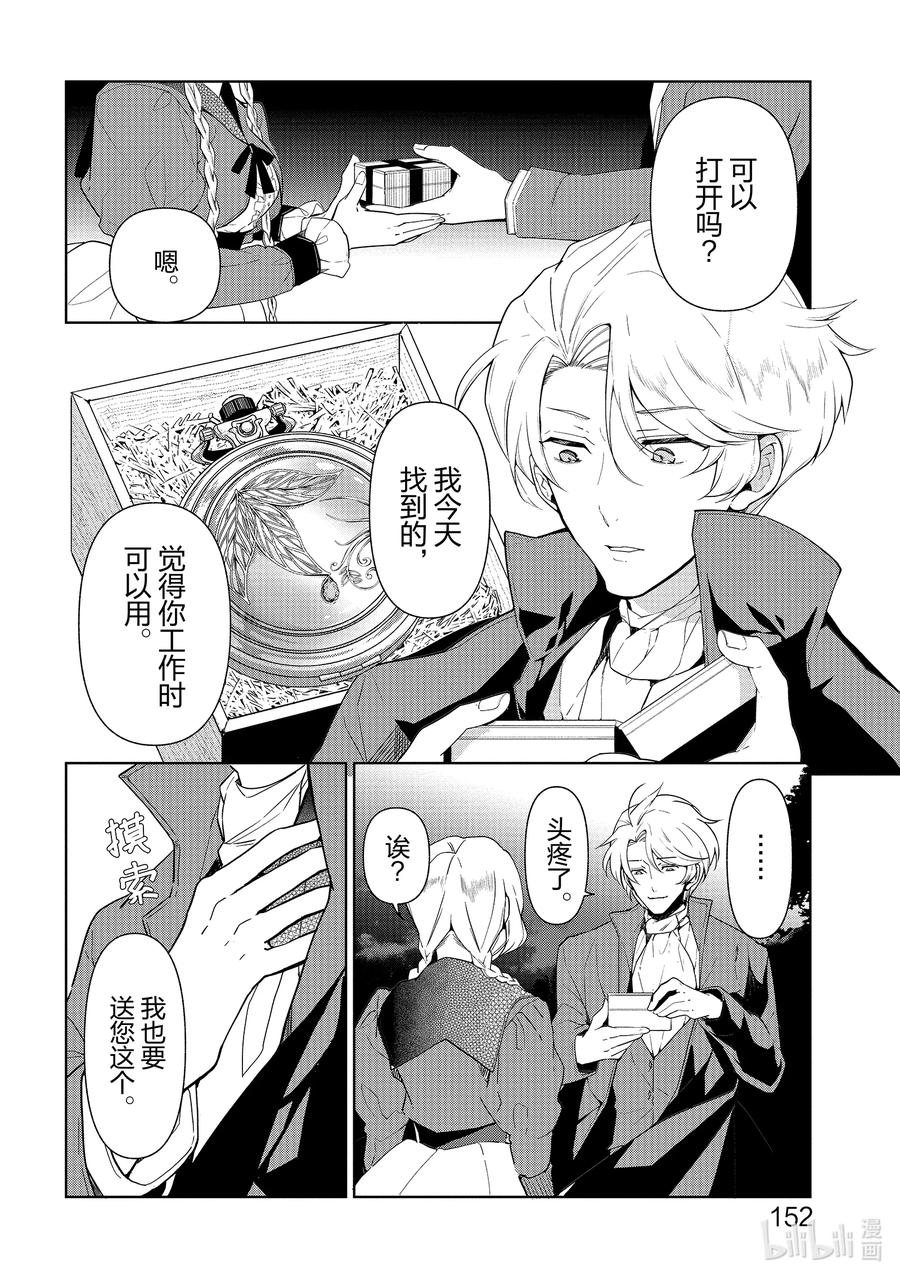 《公爵千金的爱好》59 第59话 第26页