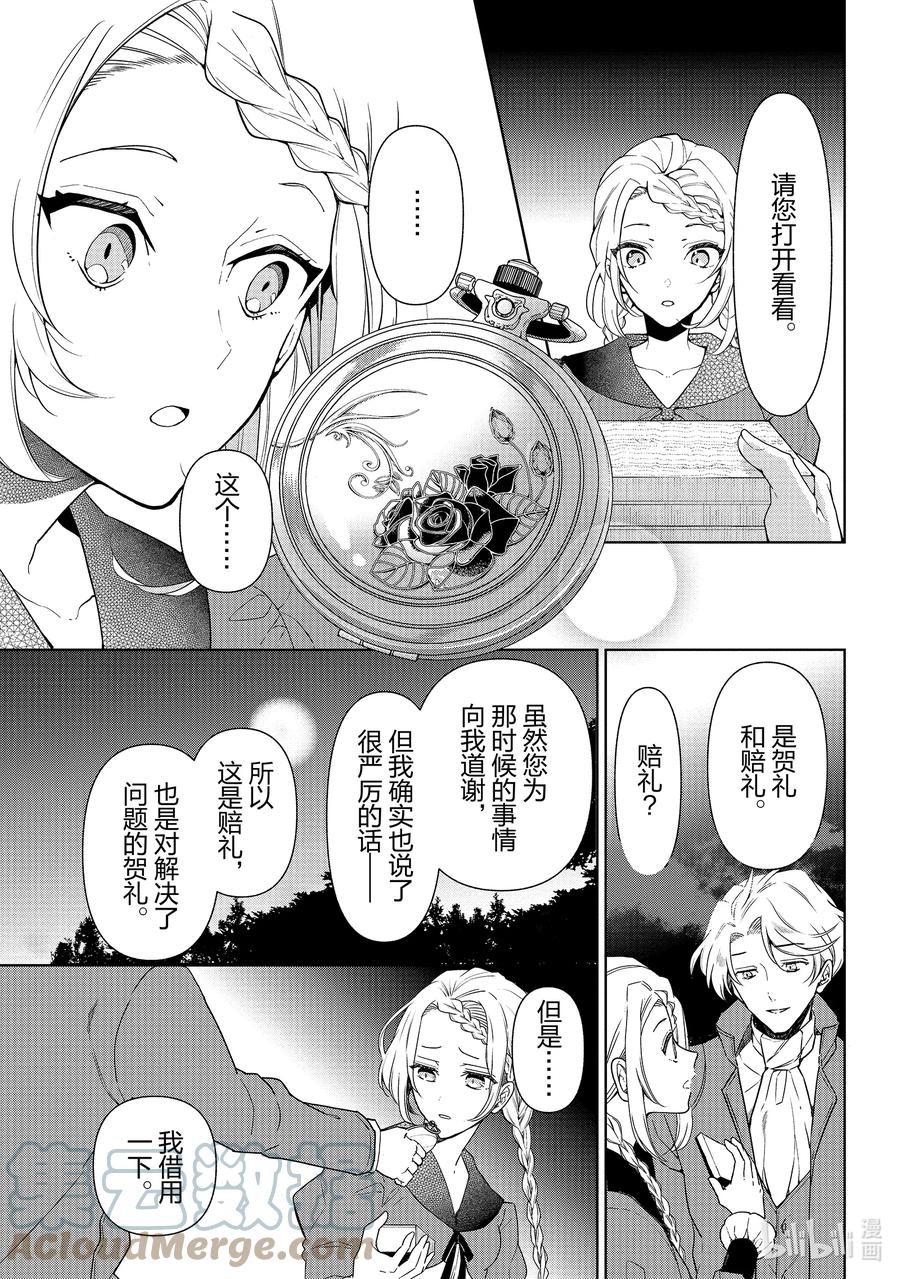 《公爵千金的爱好》59 第59话 第27页