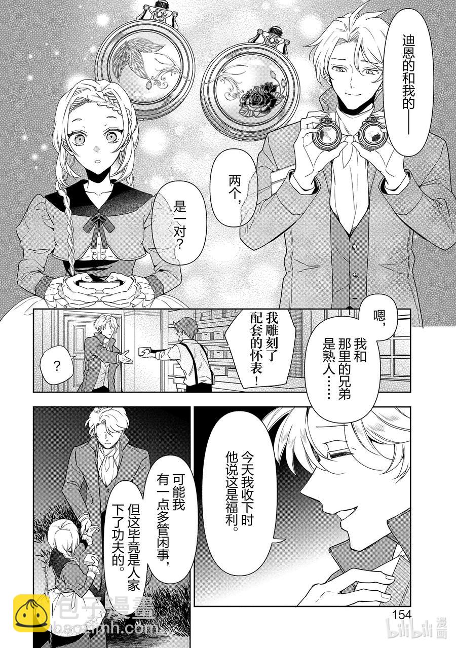 《公爵千金的爱好》59 第59话 第28页