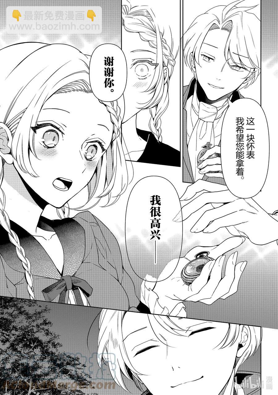 《公爵千金的爱好》59 第59话 第29页
