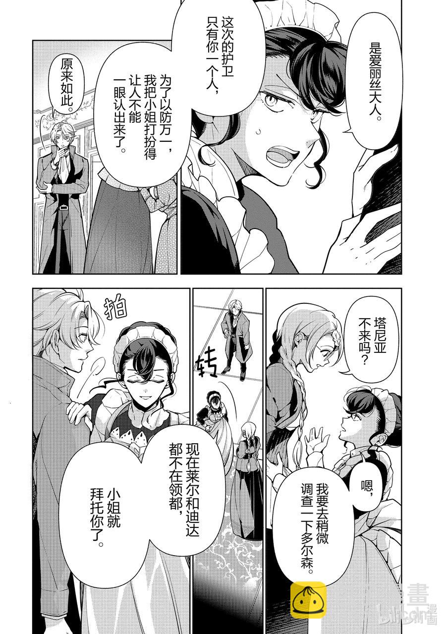 《公爵千金的爱好》59 第59话 第2页