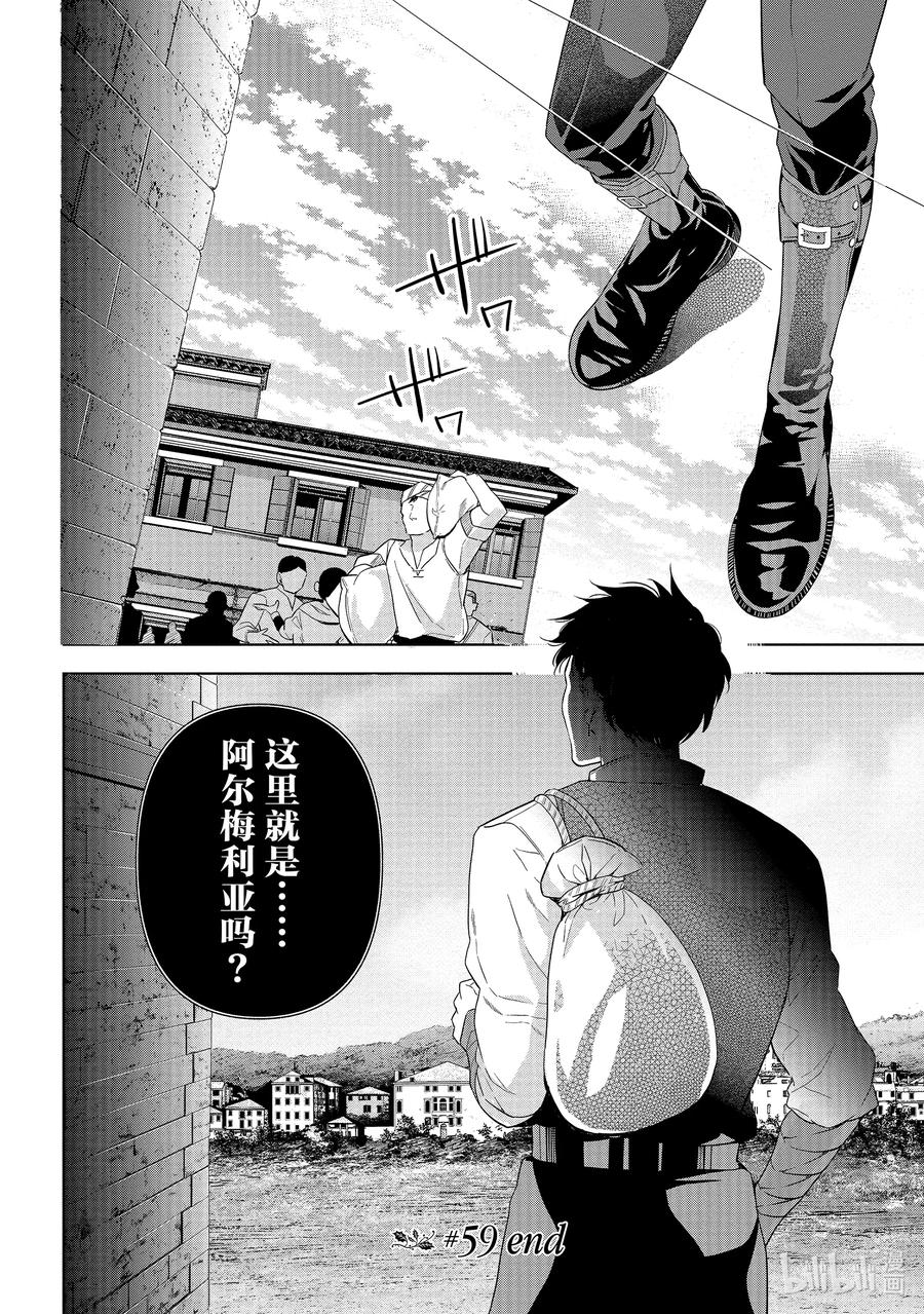 《公爵千金的爱好》59 第59话 第30页