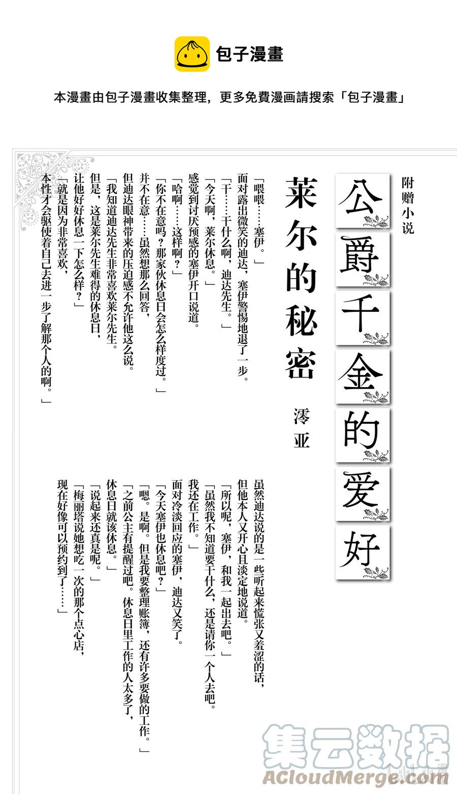 《公爵千金的爱好》59 第59话 第31页