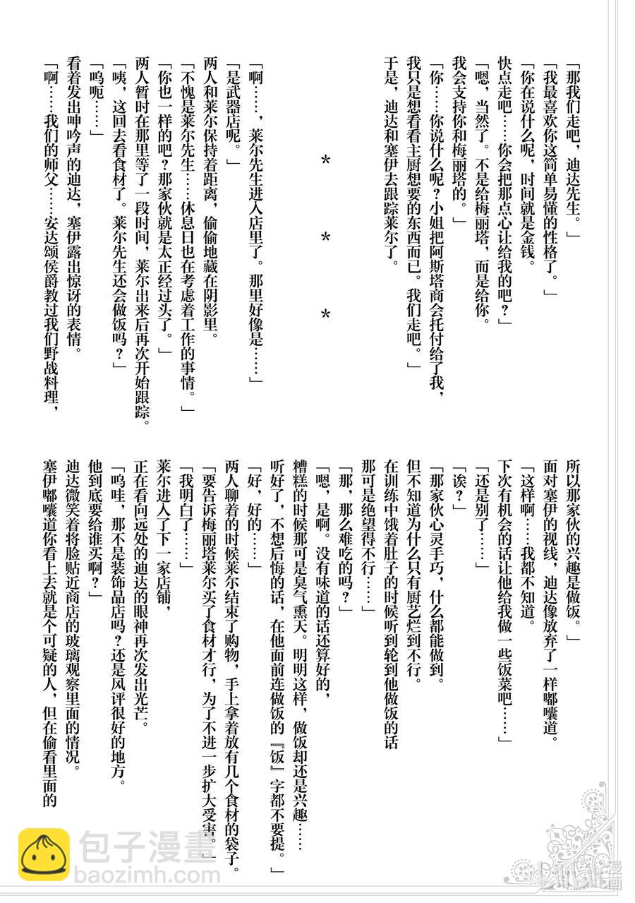 《公爵千金的爱好》59 第59话 第32页