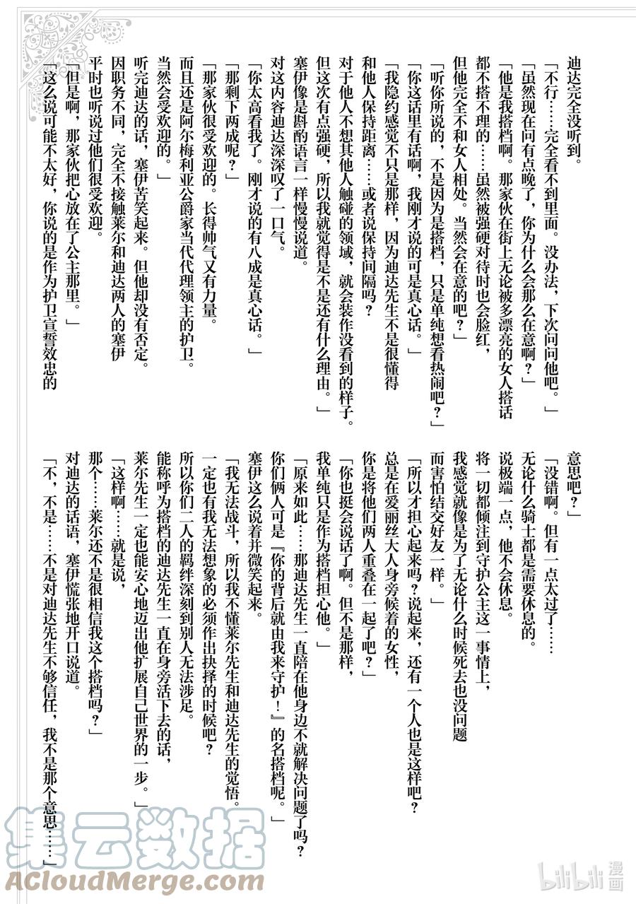 《公爵千金的爱好》59 第59话 第33页