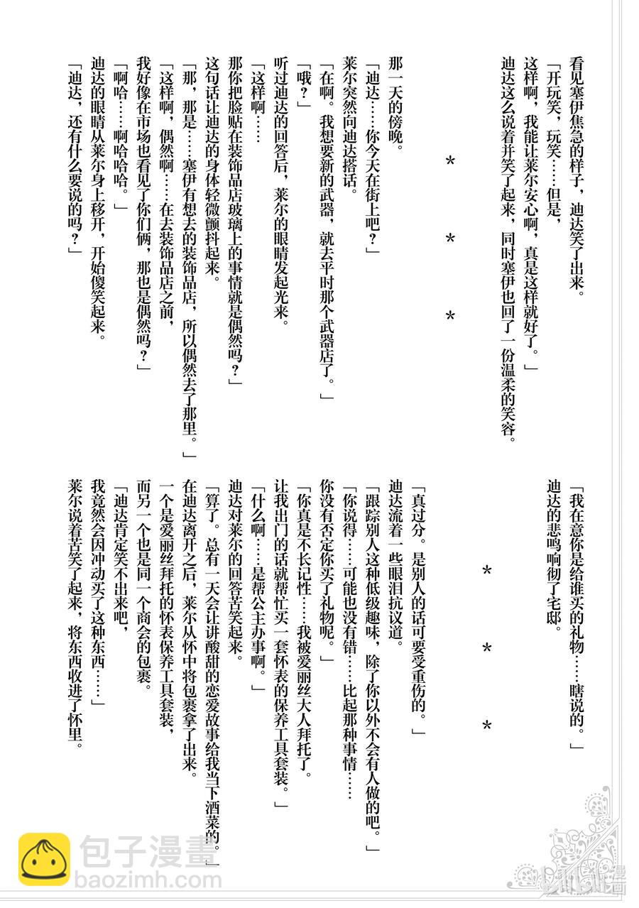 《公爵千金的爱好》59 第59话 第34页