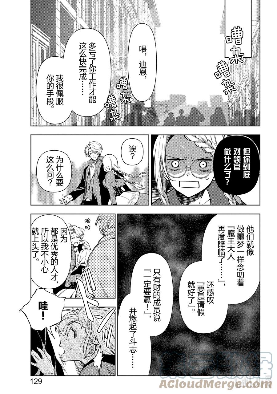 《公爵千金的爱好》59 第59话 第3页