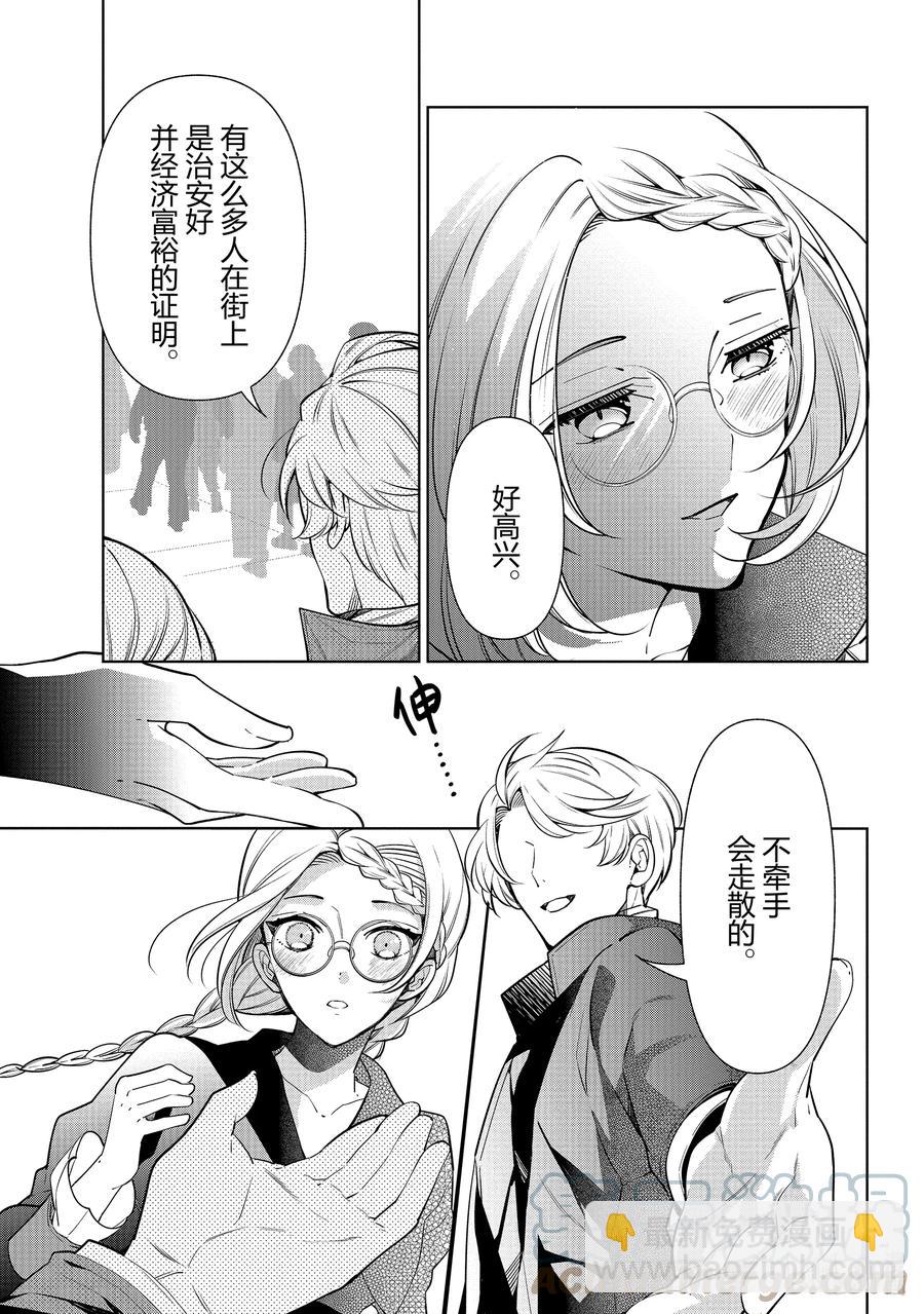 《公爵千金的爱好》59 第59话 第5页