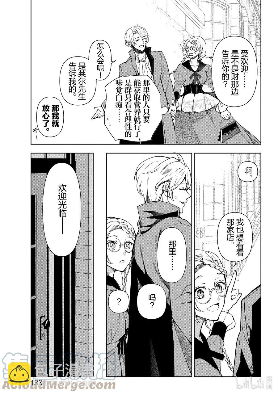 《公爵千金的爱好》59 第59话 第7页