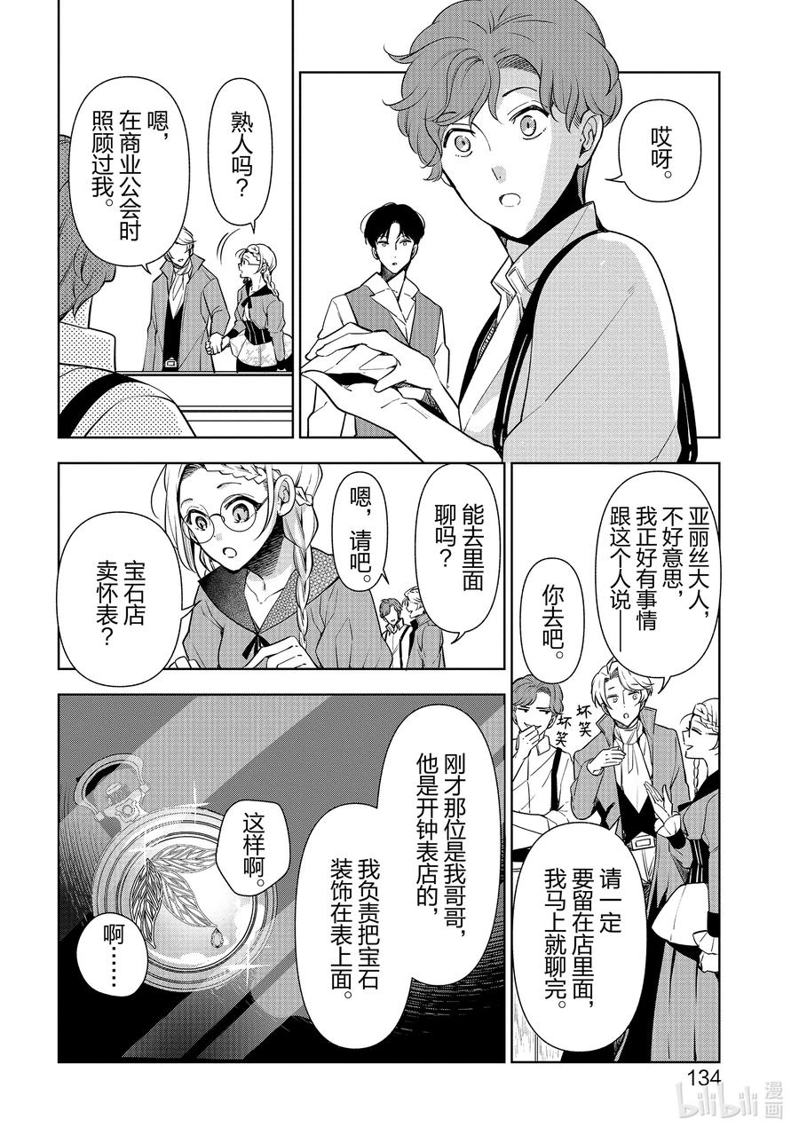 《公爵千金的爱好》59 第59话 第8页