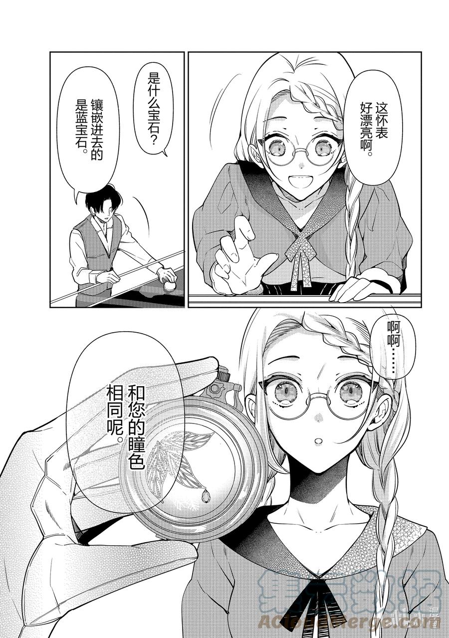 《公爵千金的爱好》59 第59话 第9页
