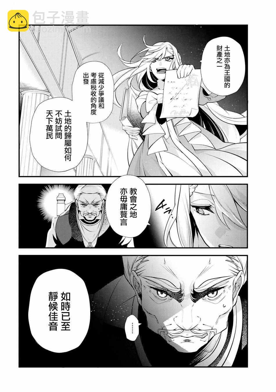 《公爵千金的爱好》第47话 第10页