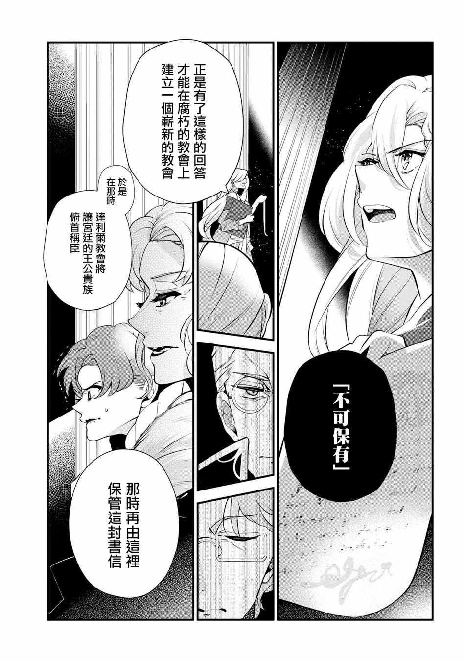 《公爵千金的爱好》第47话 第11页