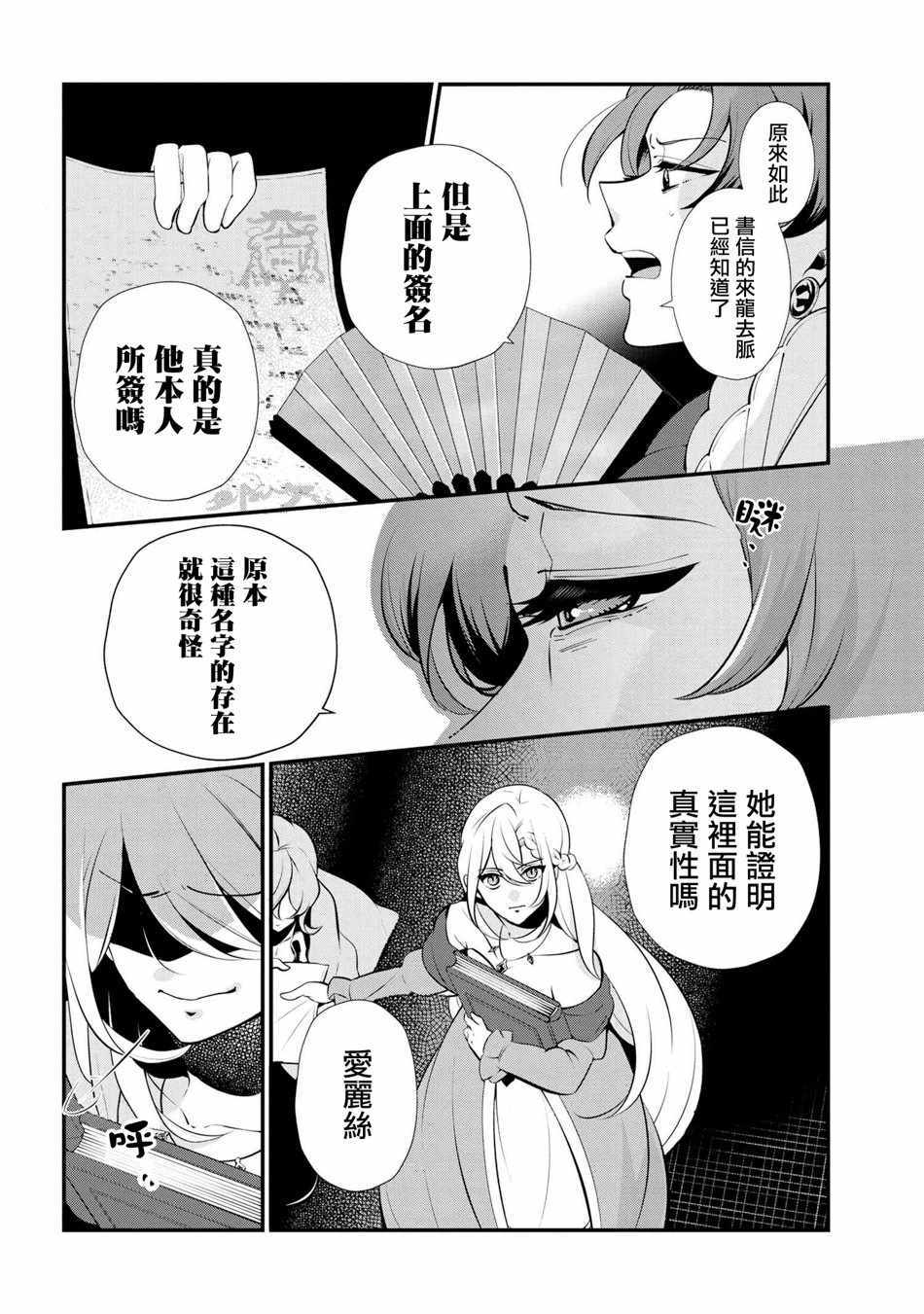 《公爵千金的爱好》第47话 第12页