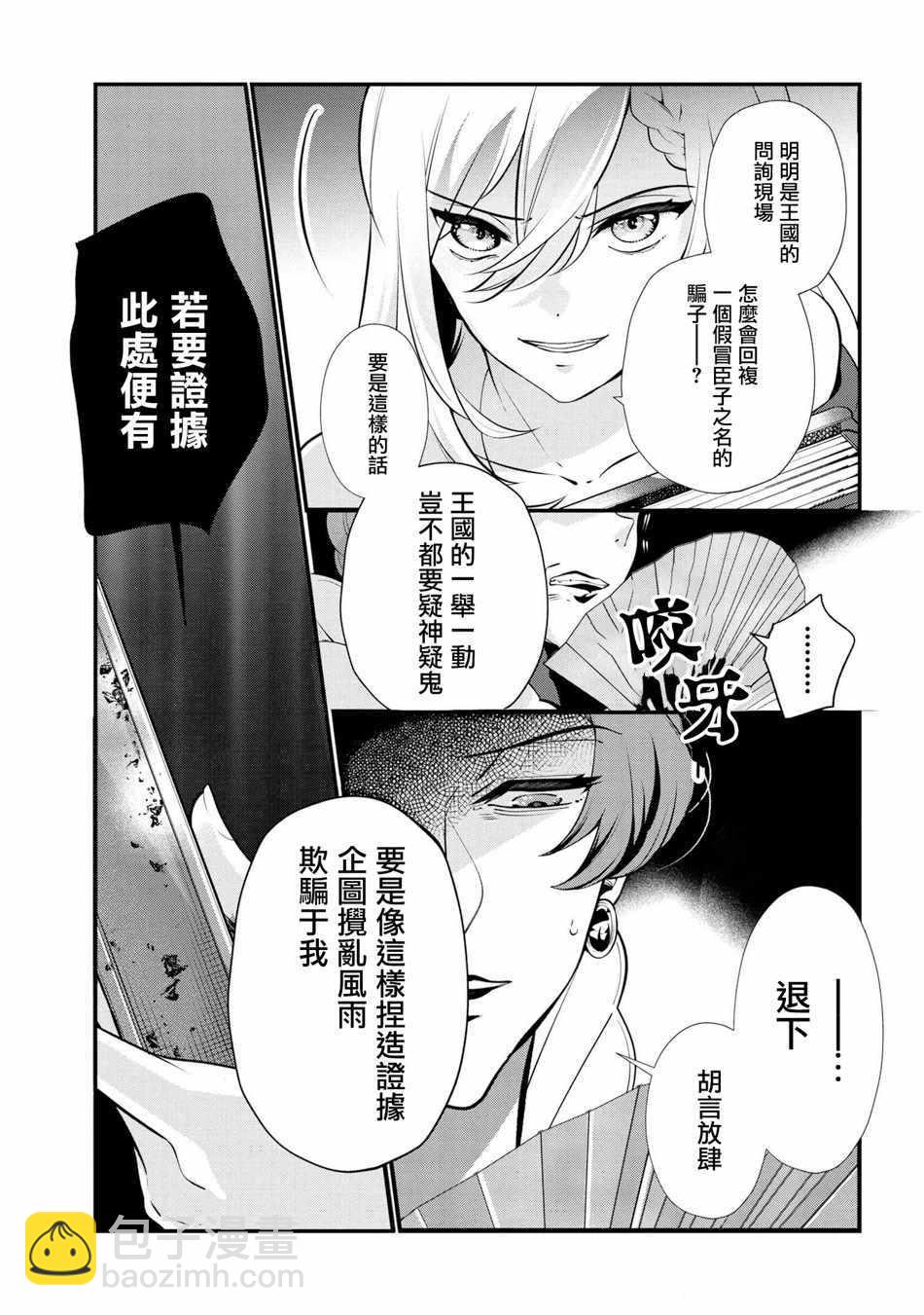 《公爵千金的爱好》第47话 第13页