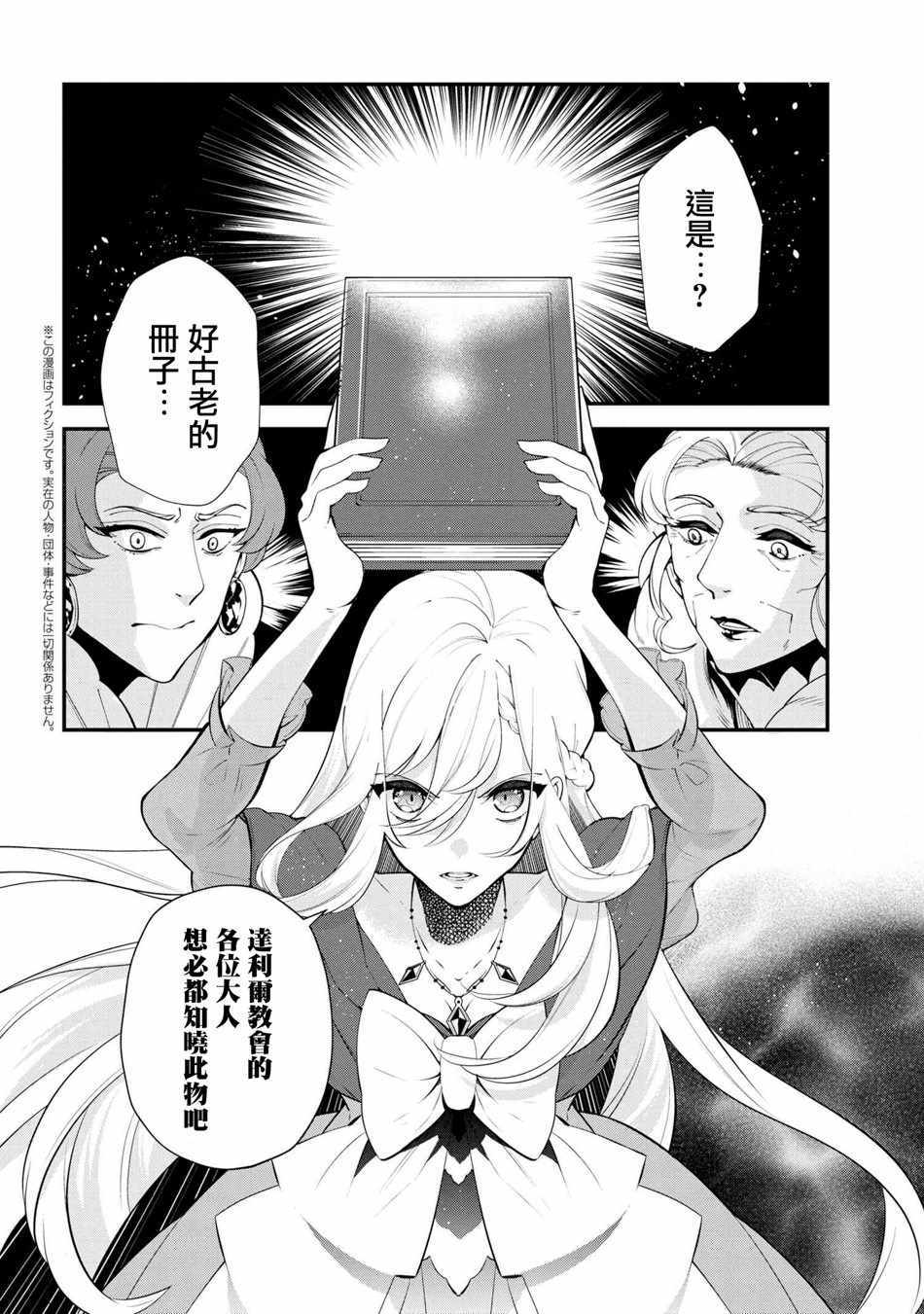 《公爵千金的爱好》第47话 第14页
