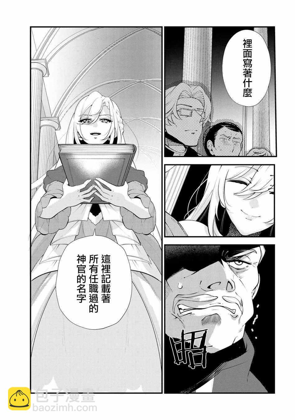 《公爵千金的爱好》第47话 第15页