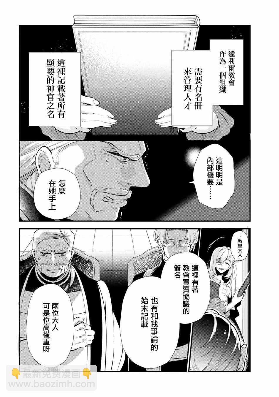 《公爵千金的爱好》第47话 第16页