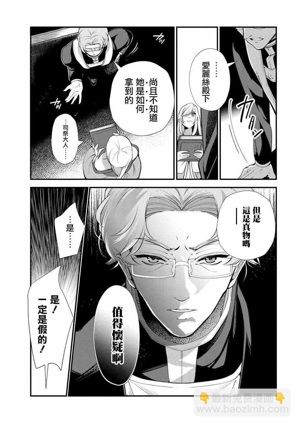 《公爵千金的爱好》第47话 第17页