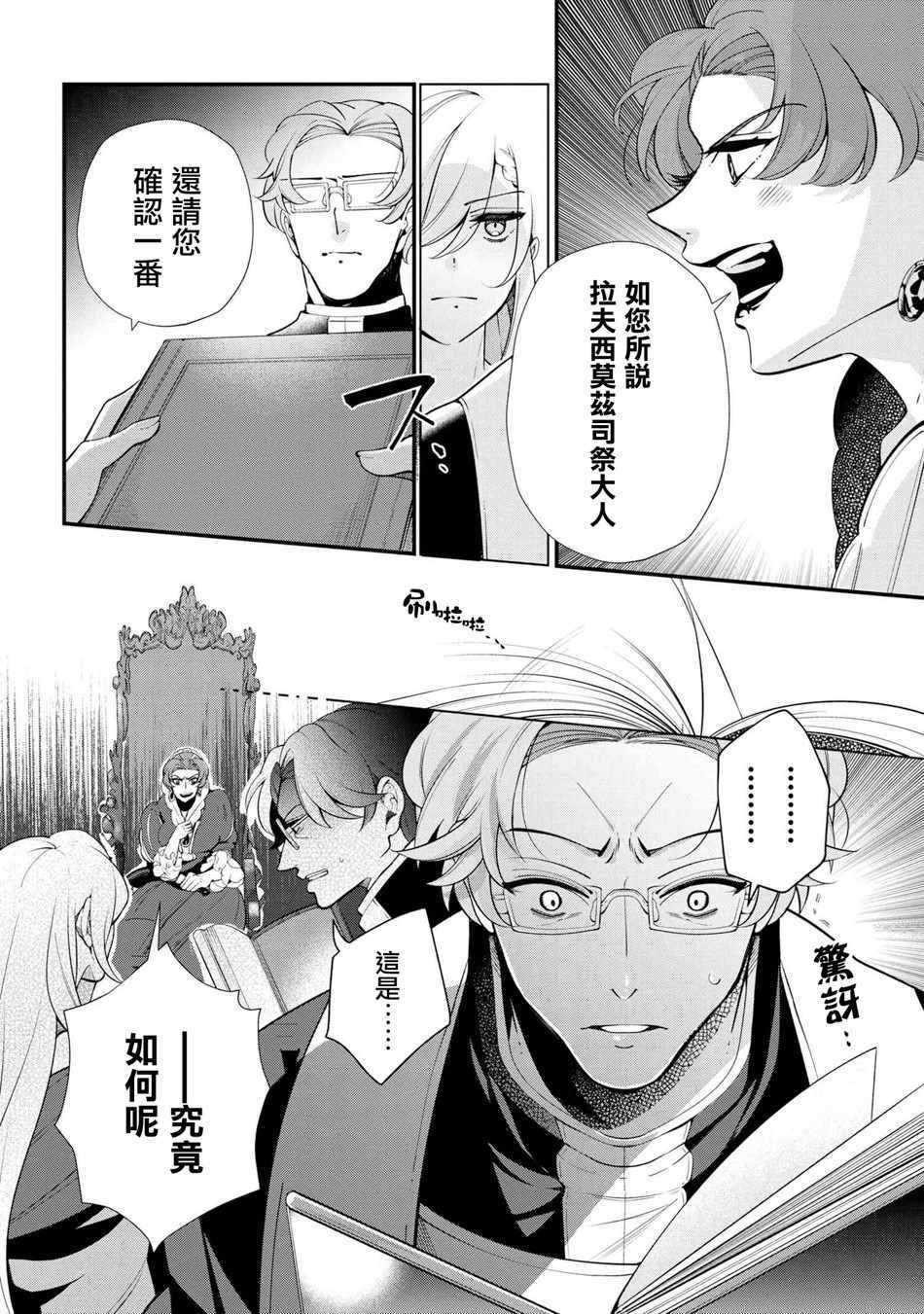 《公爵千金的爱好》第47话 第18页