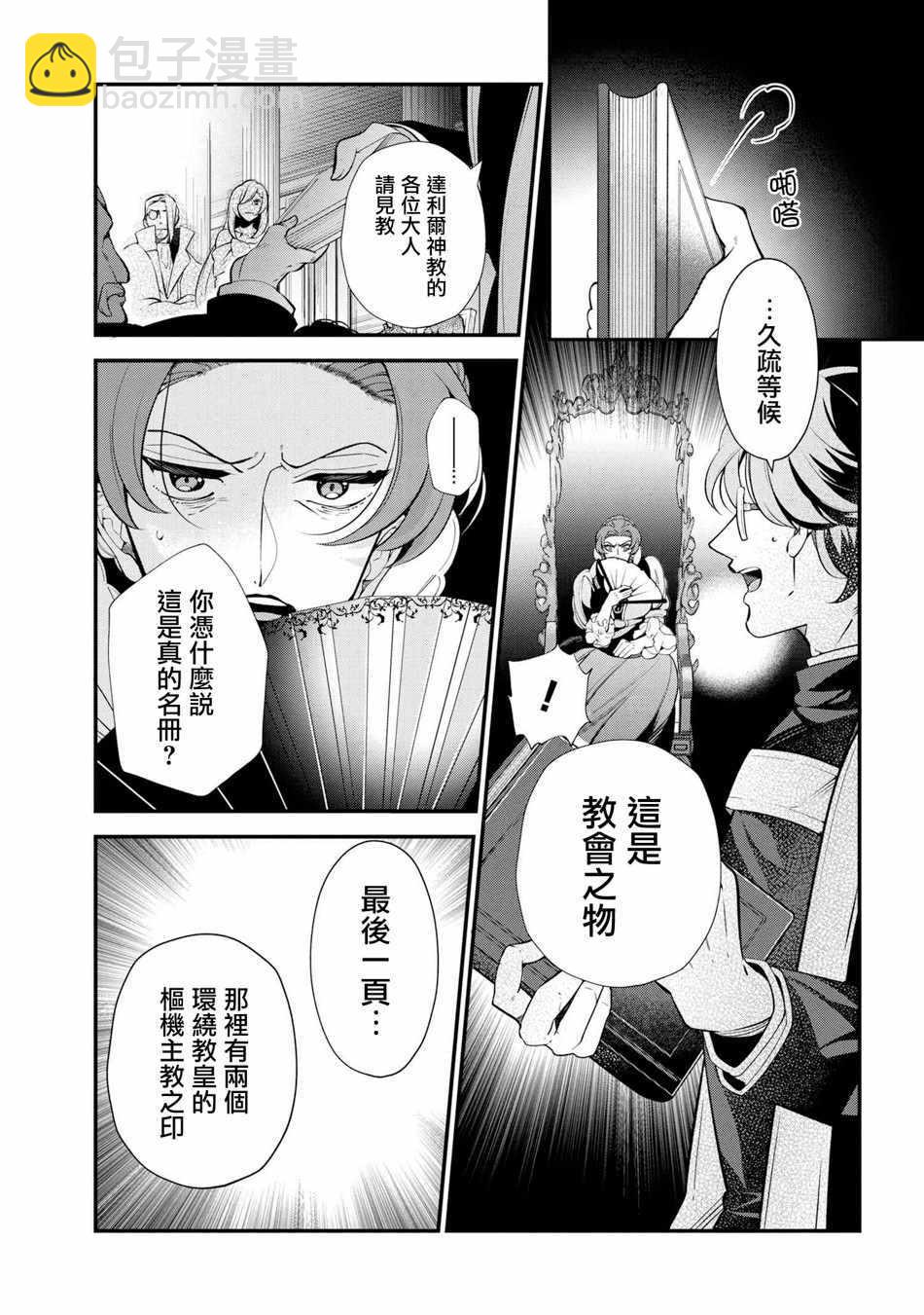 《公爵千金的爱好》第47话 第19页