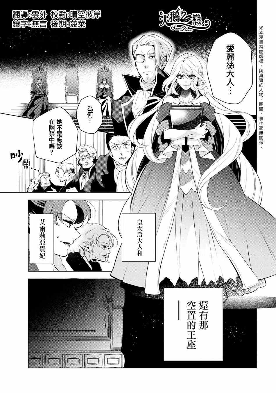 《公爵千金的爱好》第47话 第1页