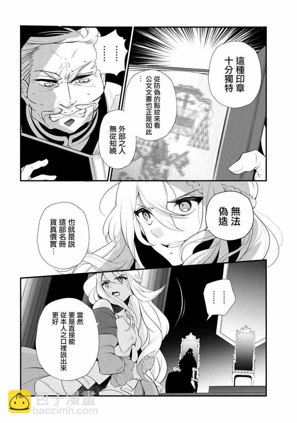 《公爵千金的爱好》第47话 第20页