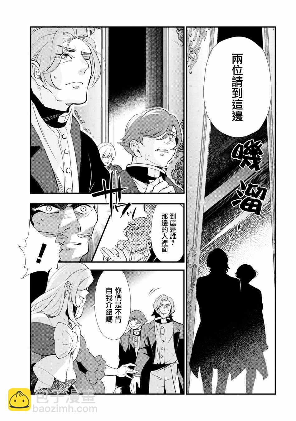 《公爵千金的爱好》第47话 第21页