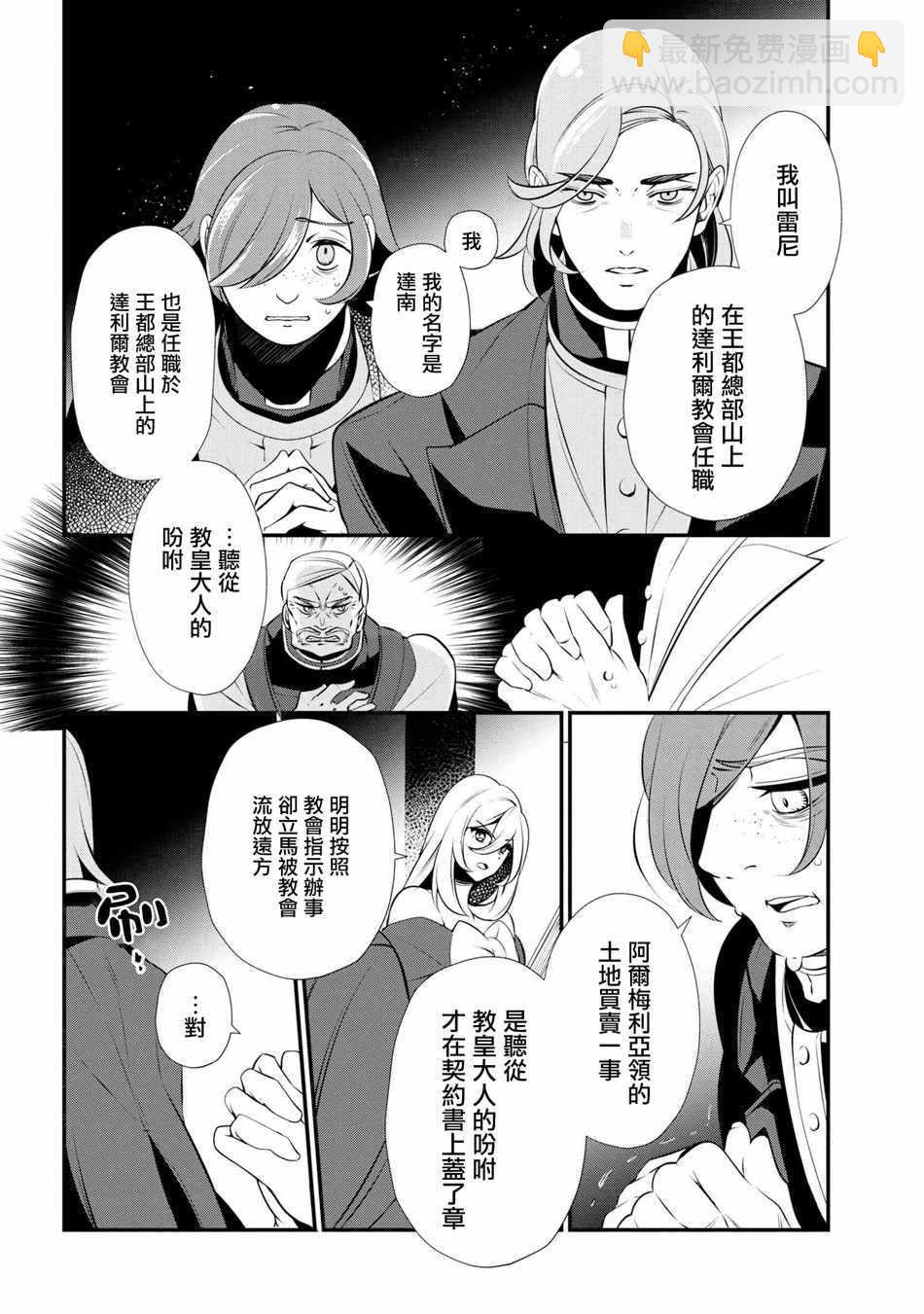 《公爵千金的爱好》第47话 第22页